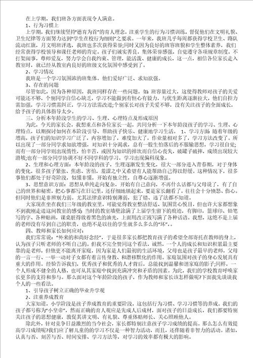 家长会教师讲话稿