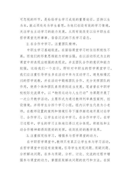 我的哲学人生论文.docx