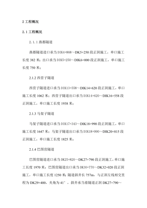 标隧道供电照明通风专项综合施工专题方案.docx