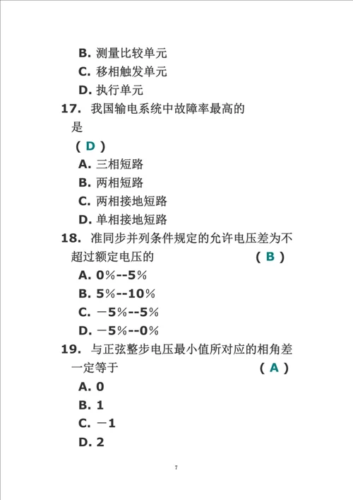 电力系统自动装置第二次作业答案