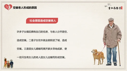 关爱空巢老人常回家看看通用PPT模板