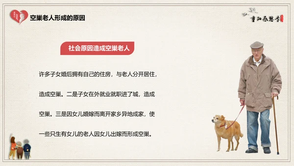关爱空巢老人常回家看看通用PPT模板