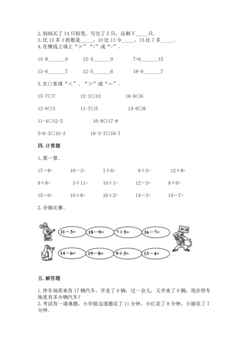 人教版一年级下册数学第二单元 20以内的退位减法 同步练习.docx
