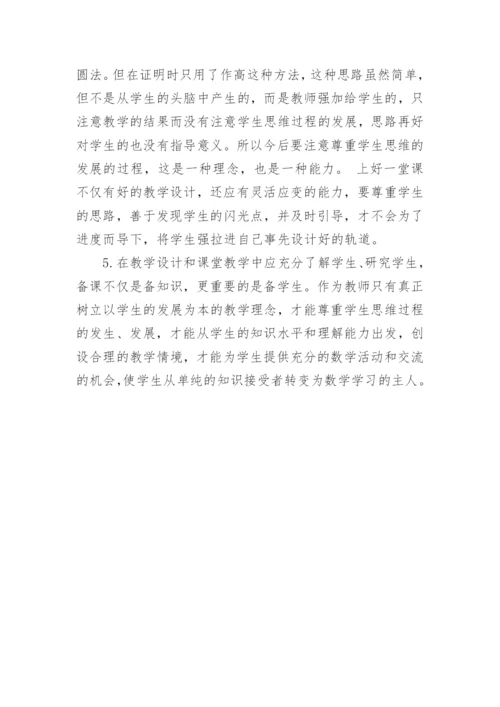 正弦定理课后的教学反思_1.docx