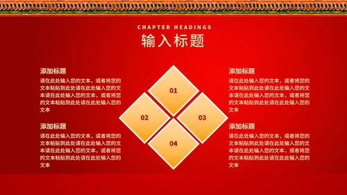 红色中国风红墙喜迎元旦节日庆典PPT模板