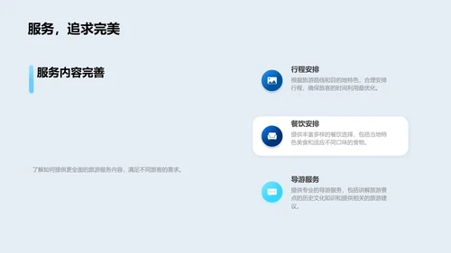旅游策划实战技巧PPT模板