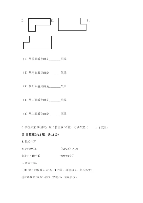 苏教版四年级上册数学期末测试卷（重点）.docx