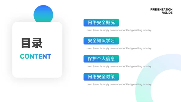 蓝色简洁欧美风网络信息安全PPT模板