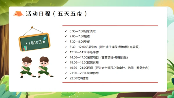 夏令营开营仪式通用PPT模板