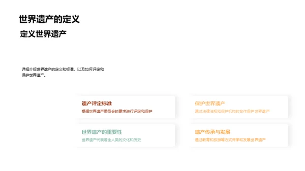 历史文化遗产探秘
