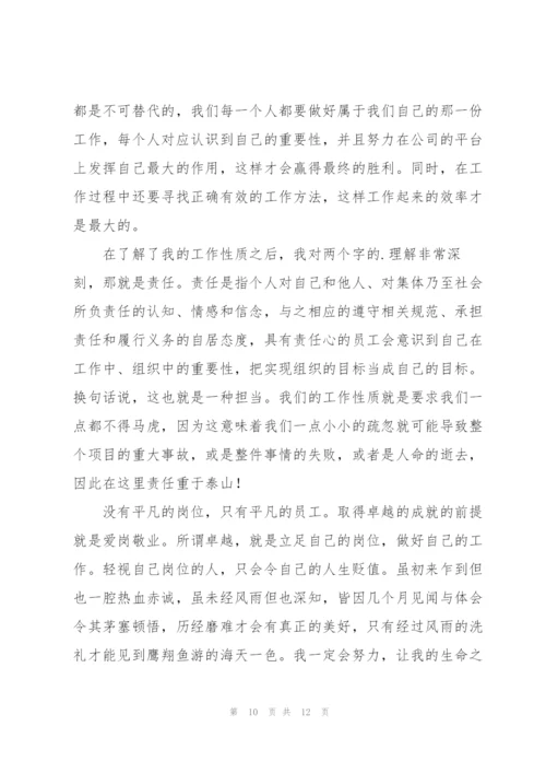 新员工入职培训心得体会.docx