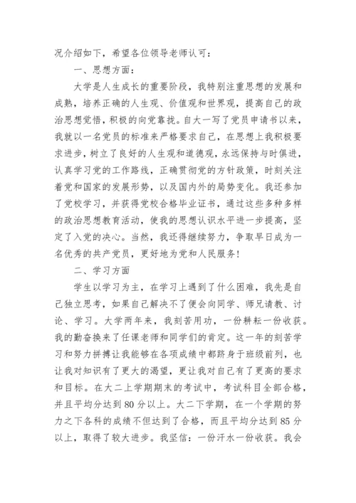 在校大学生大学奖学金申请书.docx