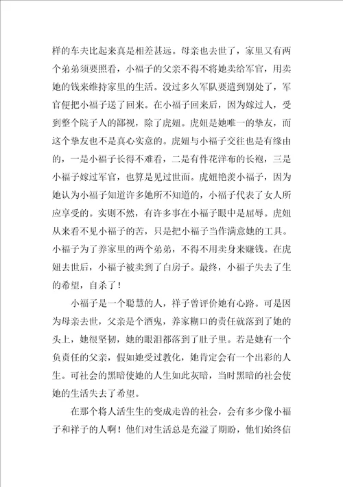 骆驼祥子读书心得精选15篇骆驼祥子读书笔记1000字