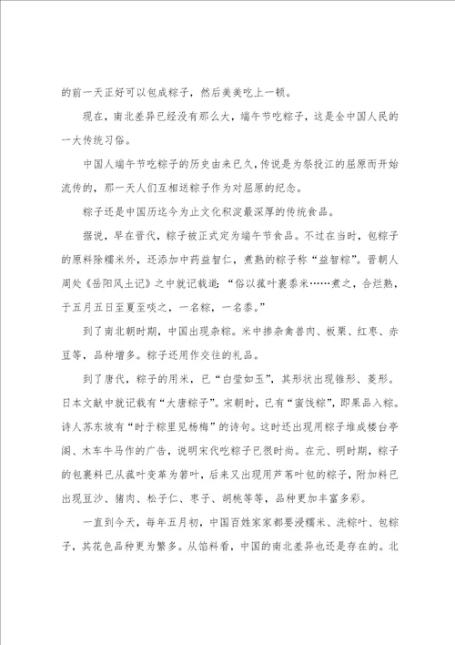 端午演讲稿三分钟简短实用2022年