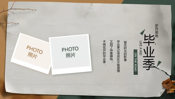 致青春毕业季青春毕业纪念册PPT