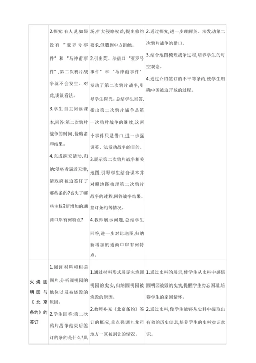 第2课 第二次鸦片战争【2024秋统编八上历史精简课堂（教案+素材）】