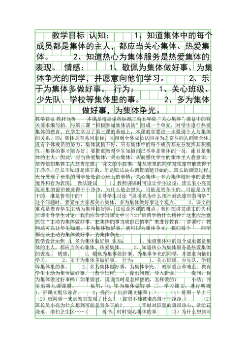 多为集体做好事.docx