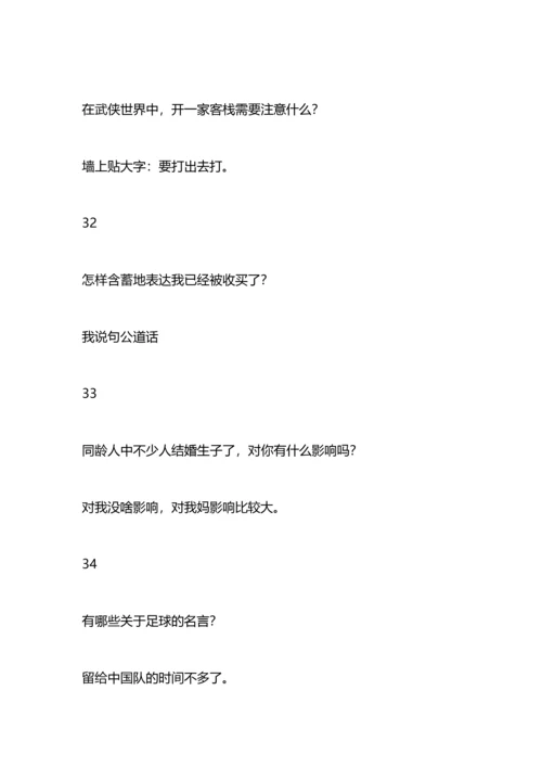 朋友圈让人笑到喷饭的神回复.docx