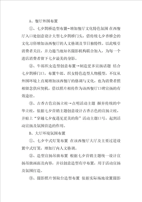 有关促销活动策划方案模板汇编4篇促销活动方案范文大全