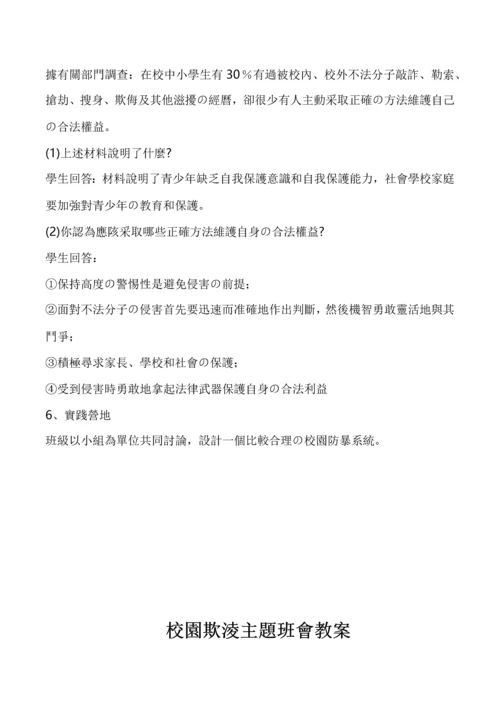 校园欺凌主题班会教案.docx