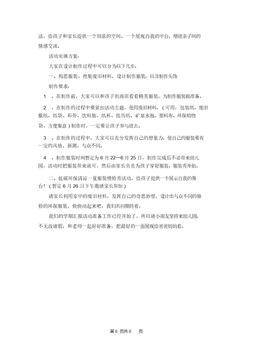 环保倡议书范文汇总七篇