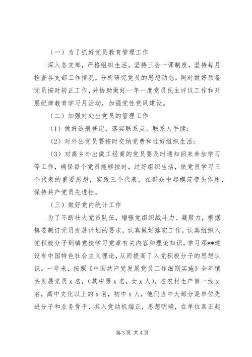 乡镇组织员年终总结.docx