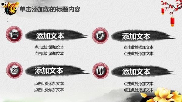 精美水墨中国风中秋节传统文化PPT模板