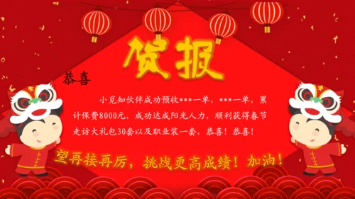 喜庆喜报贺报通用PPT模版