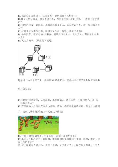 小学一年级上册数学应用题50道含答案【a卷】.docx