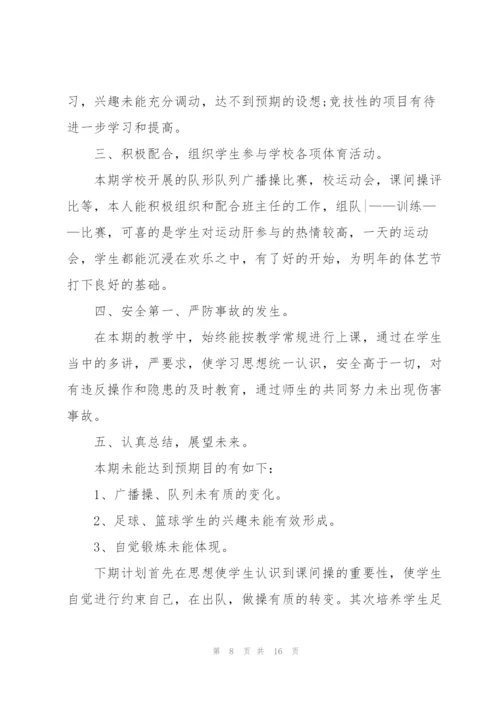 年度体育教师心得.docx