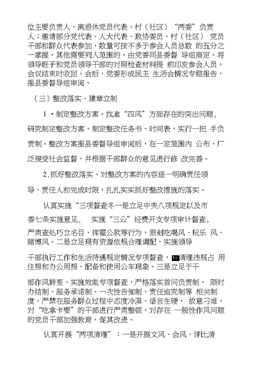 乡镇党的群众路线教育实践活动方案—方案范文