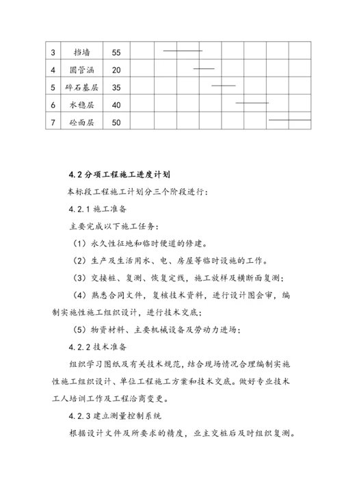 公路工程施工组织设计完整版.docx