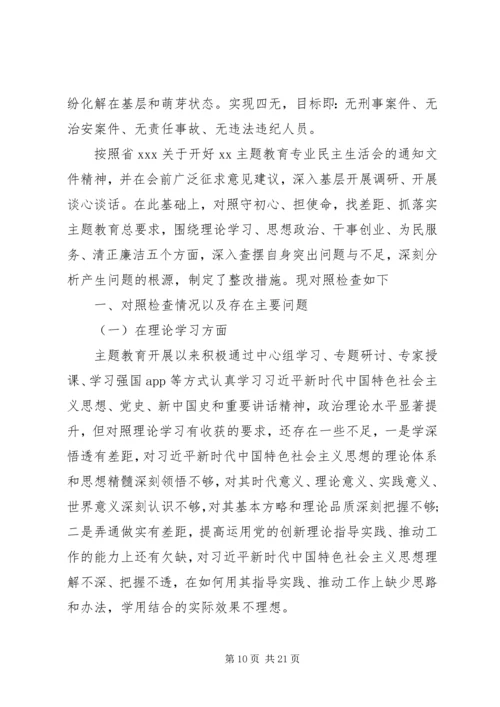 党员主题教育民主生活会个人对照检查发言材料3篇（1）.docx