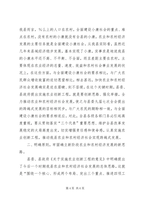 在全县农村农业工作会议上的报告_1 (4).docx