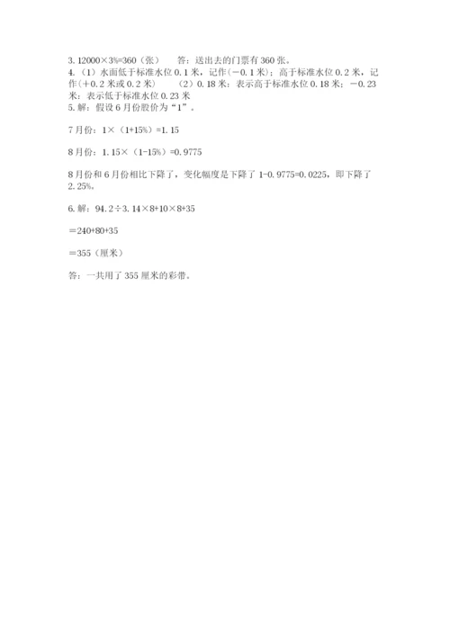 成都外国语学校小升初数学试卷附答案【满分必刷】.docx