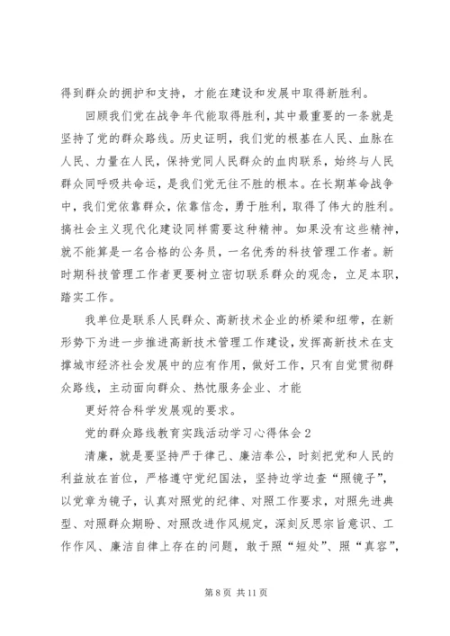 学习党的群众路线心得体会 (10).docx