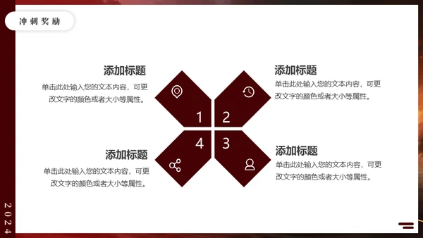 无畏征程赢战未来战马年终冲刺通用PPT模板