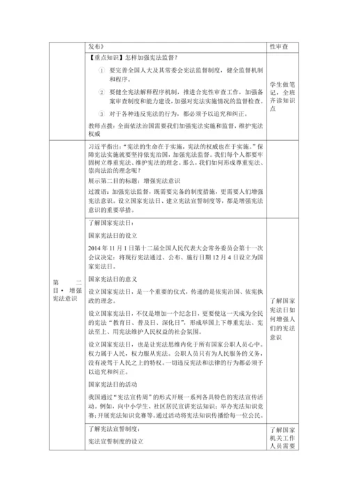 【核心素养目标】2.2 加强宪法监督 教学设计（表格式）