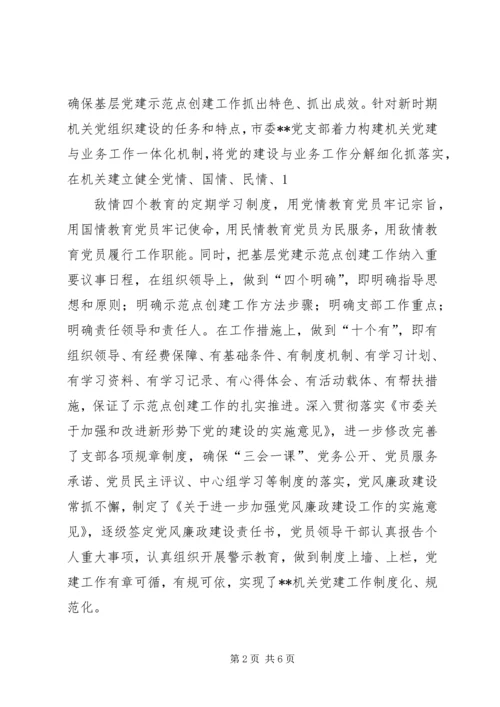 机关党建工作经验材料：“五个抓实”推进公立医院党建 (4).docx