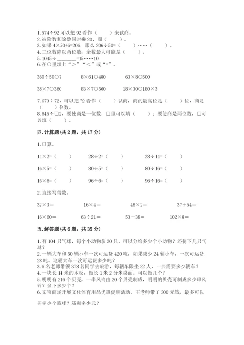 北师大版四年级上册数学第六单元 除法 测试卷ab卷.docx