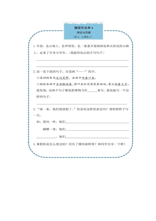 统编版语文第一单元整体备课设计