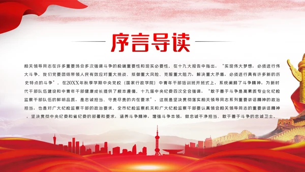 保持斗争精神锤炼斗争本领党政党建党课PPT