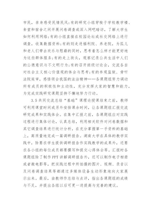 法律基础论文发表.docx