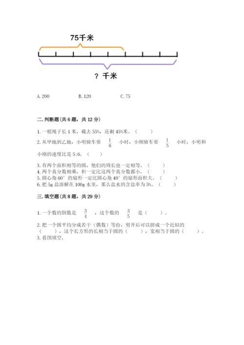 小学数学六年级上册期末卷及参考答案【典型题】.docx