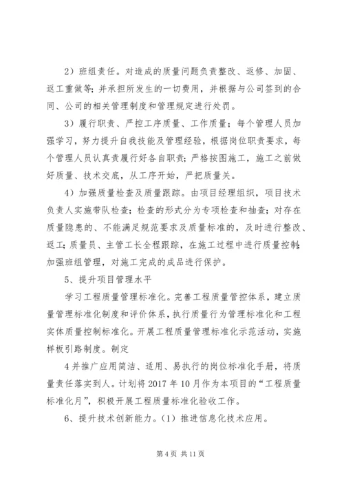 项目部质量安全提升行动方案 (3).docx