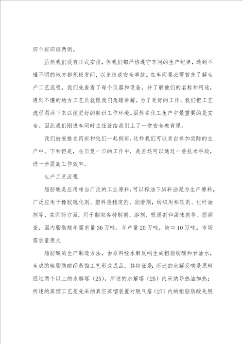 工厂员工实习总结