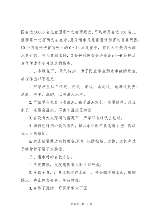 防溺水安全教育活动实施方案.docx