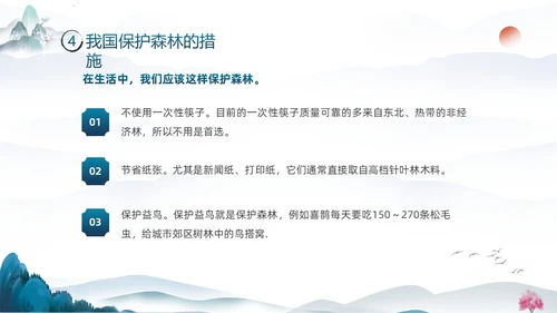 蓝色水墨中国风3月21日世界森林日保护森林爱护家园主题