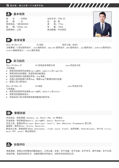 极简风应届生个人简历模板word简历模板