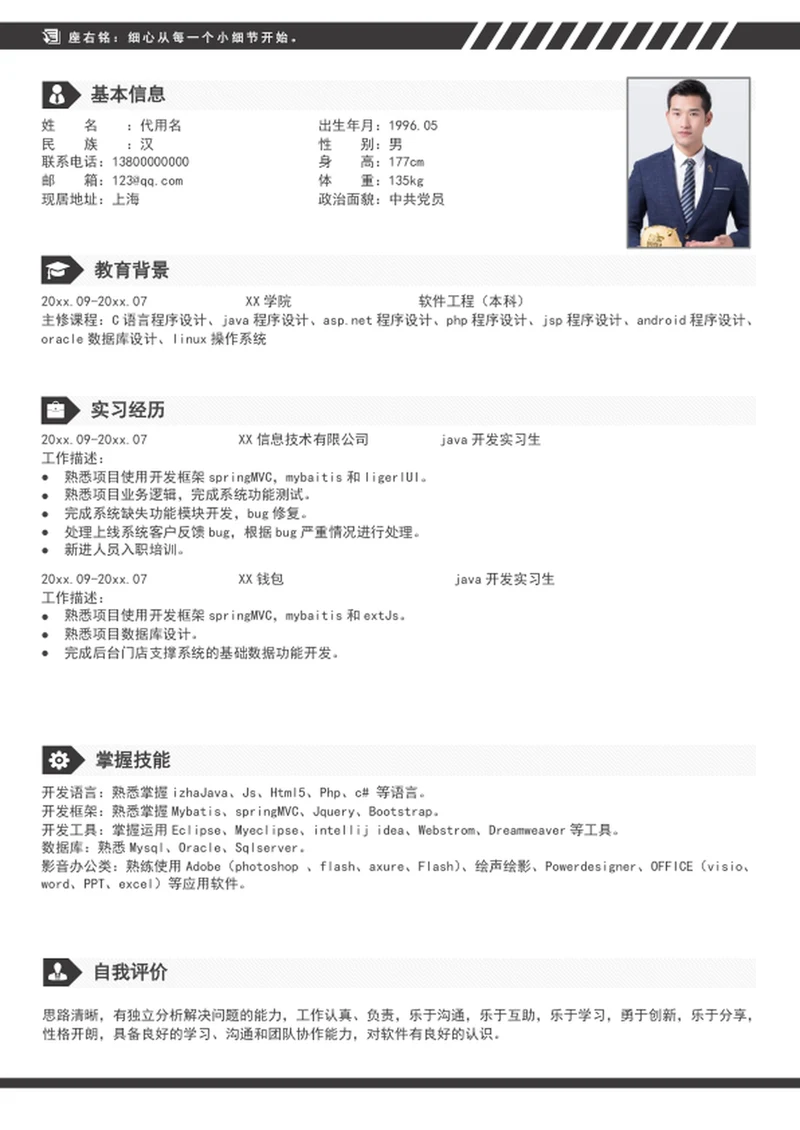 极简风应届生个人简历模板word简历模板